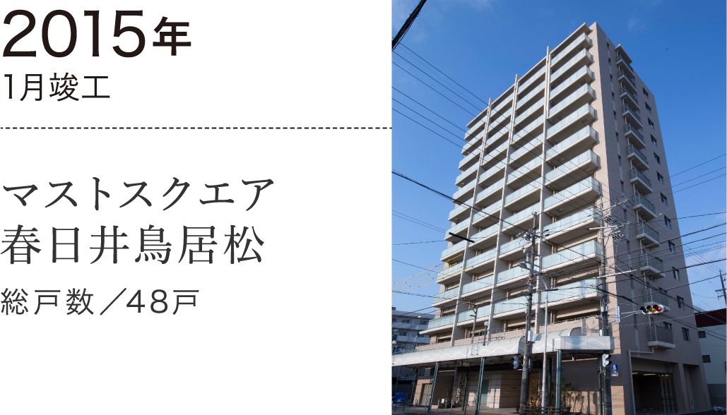 マストスクエア春日井鳥居松