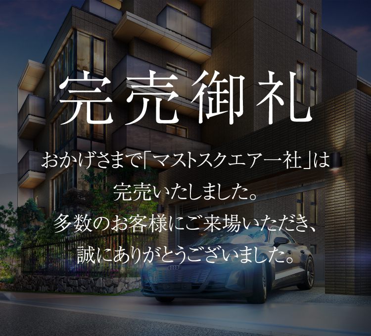 地下鉄東山線「一社」駅徒歩3分の新築分譲マンション｜【公式