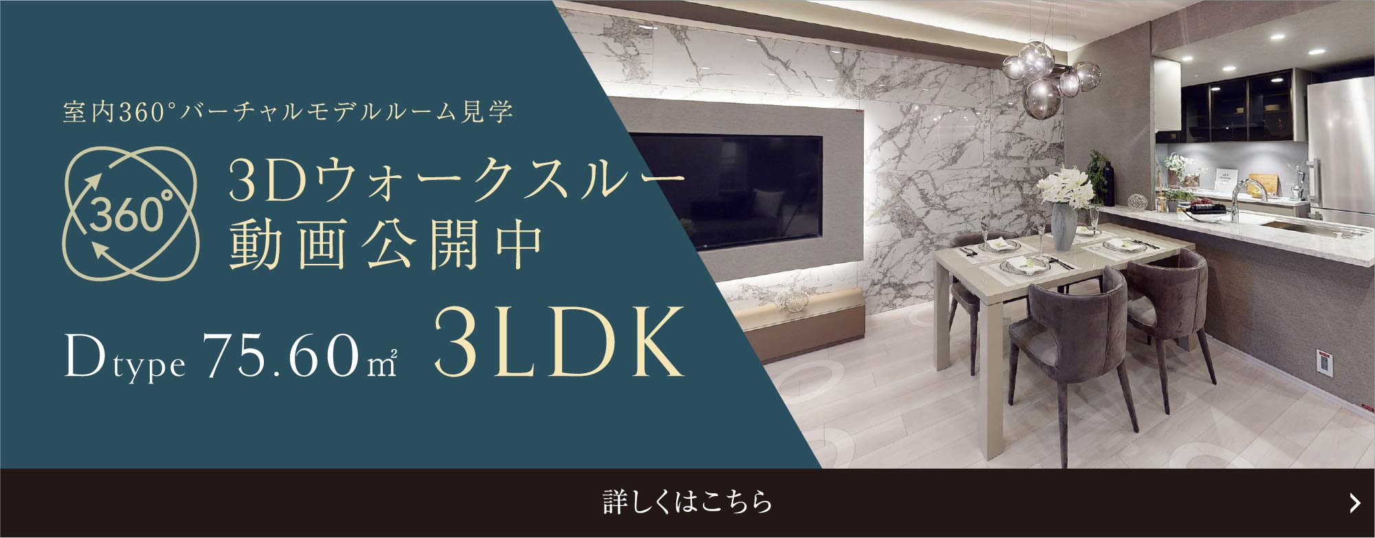 3Dウォークスルー